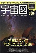 宇宙図　宇宙が生まれてから、あなたが生まれるまで