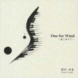 Ｏｎｅ　ｆｏｒ　ｗｉｎｄ～風に寄せて