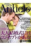 ゼクシィ　Ａｎｈｅｌｏ　大人結婚式にはコンセプトがある！