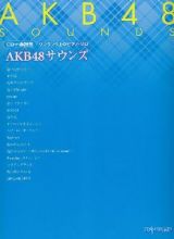 ＡＫＢ４８サウンズ　ＣＤ＋楽譜集