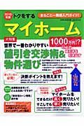 トクをするマイホーム　２０１０