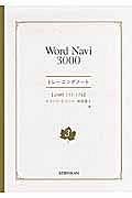 Ｗｏｒｄ　Ｎａｖｉ　３０００　トレーニングノート