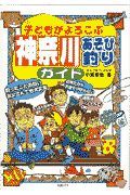 子どもがよろこぶ神奈川あそび釣りガイド