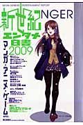 新世紀エンタメ白書　２００９