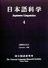 日本語科学