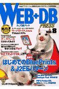 ＷＥＢ＋ＤＢ　ＰＲＥＳＳ　Ｖｏｌ．８