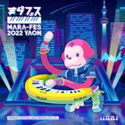 まらフェス２０２２　ＥＰ［初回仕様ＣＤ＋武道館ライブＤＶＤ＋ステッカー封入］（マスクケース付）