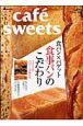 ｃａｆｅ　ｓｗｅｅｔｓ