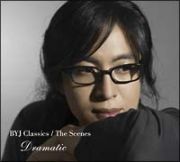 ＢＹＪ　Ｃｌａｓｓｉｃｓ／Ｔｈｅ　Ｓｃｅｎｅｓ－Ｄｒａｍａｔｉｃ