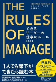 できるリーダーの仕事のルール