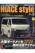 ＨＩＡＣＥ　Ｓｔｙｌｅ