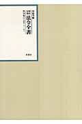 昭和年間法令全書　２０－１　昭和二十一年