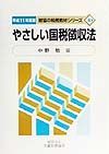 やさしい国税徴収法　平成１１年度版