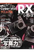 ソニーＣｙｂｅｒ－ｓｈｏｔ　Ｒｘシリーズマニュアル