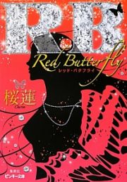 Ｒ．Ｂ　Ｒｅｄ　Ｂｕｔｔｅｒｆｌｙ