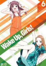 Ｗａｋｅ　Ｕｐ，　Ｇｉｒｌｓ！　新章第６巻