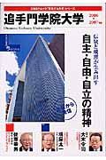 追手門学院大学　２００６－２００７　変革する大学シリーズ