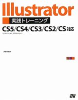 Ｉｌｌｕｓｔｒａｔｏｒ　実践トレーニング