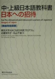 日本への招待