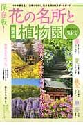 花の名所と植物園＜関東版＞