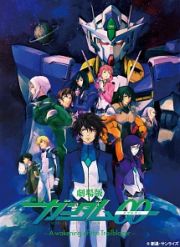 劇場版　機動戦士ガンダム００　－Ａ　ｗａｋｅｎｉｎｇ　ｏｆ　ｔｈｅ　Ｔｒａｉｌｂｌａｚｅｒ－　４Ｋ　ＵＬＴＲＡ　ＨＤ　Ｂｌｕ－ｒａｙ