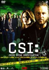 ＣＳＩ：科学捜査班　シーズン５Ｖｏｌ．４