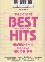 やさしくひける　ベストヒッツ　僕が僕のすべて　Ｂｅｌｉｌｅｖｅ　曇りのち、快晴