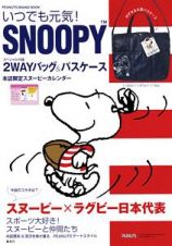 いつでも元気！ＳＮＯＯＰＹ　ＰＥＡＮＵＴＳ　ＢＲＡＮＤ　ＢＯＯＫ