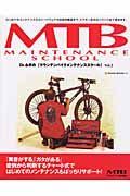 ＭＴＢ　ＭＡＩＮＴＥＮＡＮＣＥ　ＳＣＨＯＯＬ