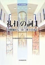 礼拝の詞－ことば－　待降節から三位一体主日まで