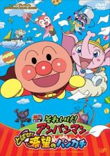 それいけ！アンパンマン　とばせ！希望のハンカチ　ＤＶＤ－ＢＯＸ