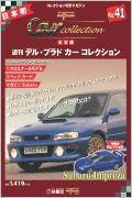 デルプラドカーコレクション　Ｓｕｂａｒｕ　Ｉｍｐｒｅｚａ