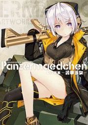 Ｐａｎｚｅｒｍａｅｄｃｈｅｎ－装甲少女－　七六画集