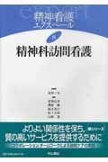 精神看護エクスペール　精神科訪問看護