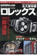 ロレックス　２０２３ロレックスニュース総決算　２０２３ー２０２４　ＷＩＮＴＥ　永久保存版