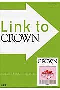 Ｌｉｎｋ　ｔｏ　ＣＲＯＷＮ