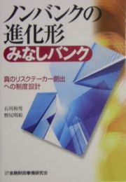 ノンバンクの進化形“みなしバンク”