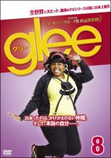 ｇｌｅｅ／グリーｖｏｌ．８