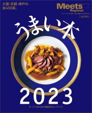 うまい本　２０２３