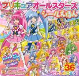 プリキュアオールスターズ　シールえほん