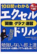 １０日間でわかるエクセル「関数／グラフ」