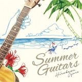 Ｓｕｍｍｅｒ　Ｇｕｉｔａｒｓ