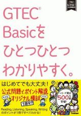 ＧＴＥＣ　Ｂａｓｉｃをひとつひとつわかりやすく。