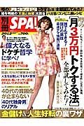 別冊ＳＰＡ！　金儲け＆人生好転の裏ワザ