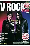 Ｖ　ＲＯＣＫ　ＳＴＡＲ　達瑯（ＭＵＣＣ）×Ｈａｄｅｒｕ（ｊｅａｌｋｂ）