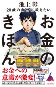 ２０歳の自分に教えたいお金のきほん