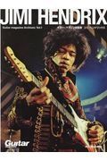 Ｇｕｉｔａｒ　ｍａｇａｚｉｎｅ　Ａｒｃｈｉｖｅｓ　ジミ・ヘンドリックス