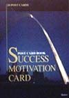 ＳＵＣＣＥＳＳ　ＭＯＴＩＶＡＴＩＯＮ　ＣＡＲＤ