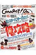 ファミ通Ｃｏｎｎｅｃｔ！Ｏｎ