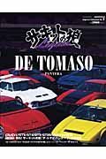 サーキットの狼Ｌｅｇｅｎｄ　ＤｅＴｏｍａｓｏ　Ｐａｎｔｅｒａ